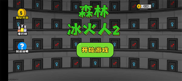 森林冰火人2双人版官方版app游戏