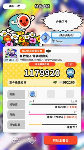 太鼓达人游戏