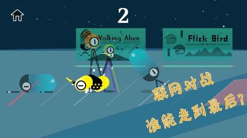 走走外星人游戏