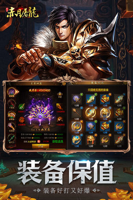 赤月屠龙传奇游戏