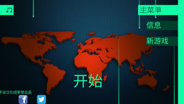 黑客病毒软件版游戏