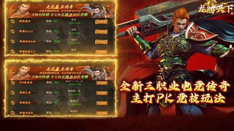 龙腾天下传奇按章游戏