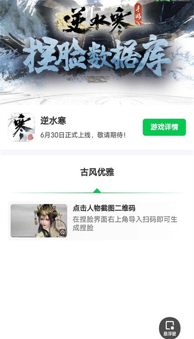 逆水寒捏脸工具游戏