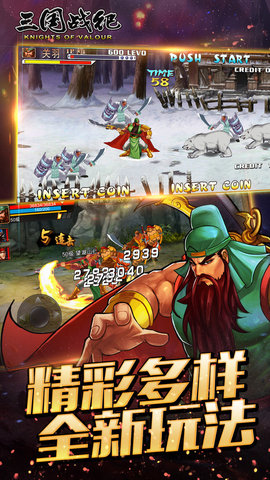 三国战纪单机版游戏