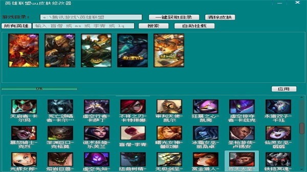 uu换肤助手APP