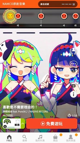 太鼓达人游戏