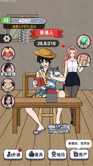 赘婿的逆袭APP免费游戏