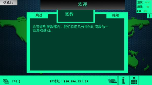 黑客病毒软件版游戏
