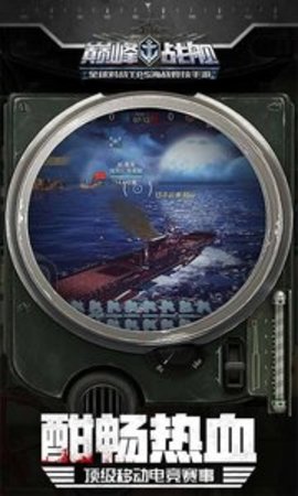 巅峰战舰无限金币无限免费软件游戏