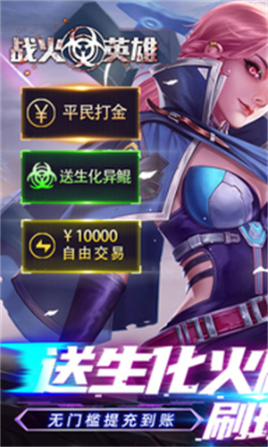 战火英雄软件版游戏