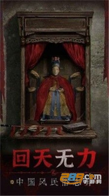 纸嫁衣5无间梦境游戏游戏