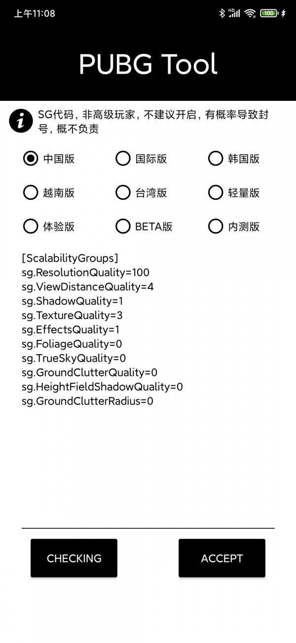 pubgtool极限画质助手免费版APP