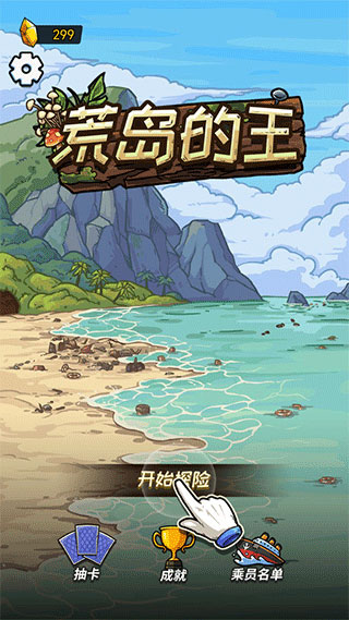 荒岛的王内置MOD菜单app游戏