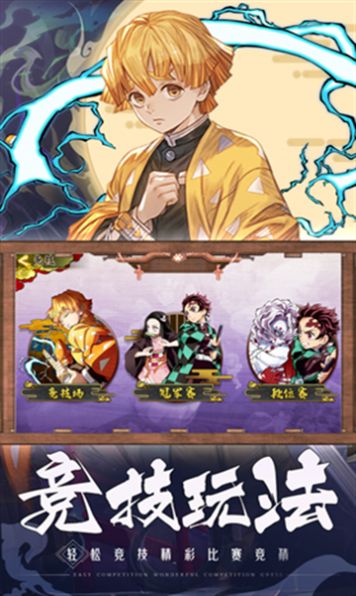 鬼灭最终之战游戏