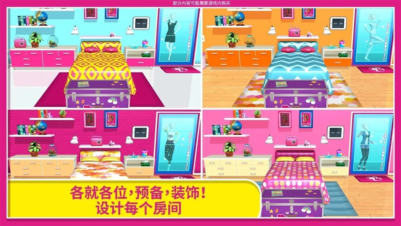 芭比梦幻屋全部解锁版游戏