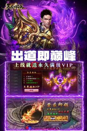 天命传说传奇游戏