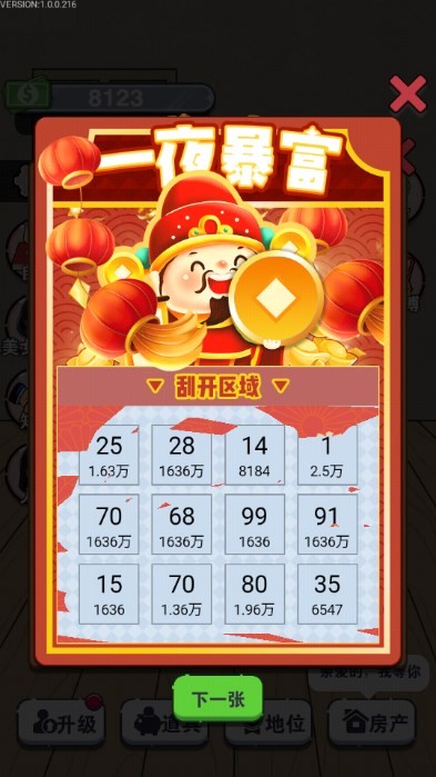 赘婿的逆袭APP免费游戏