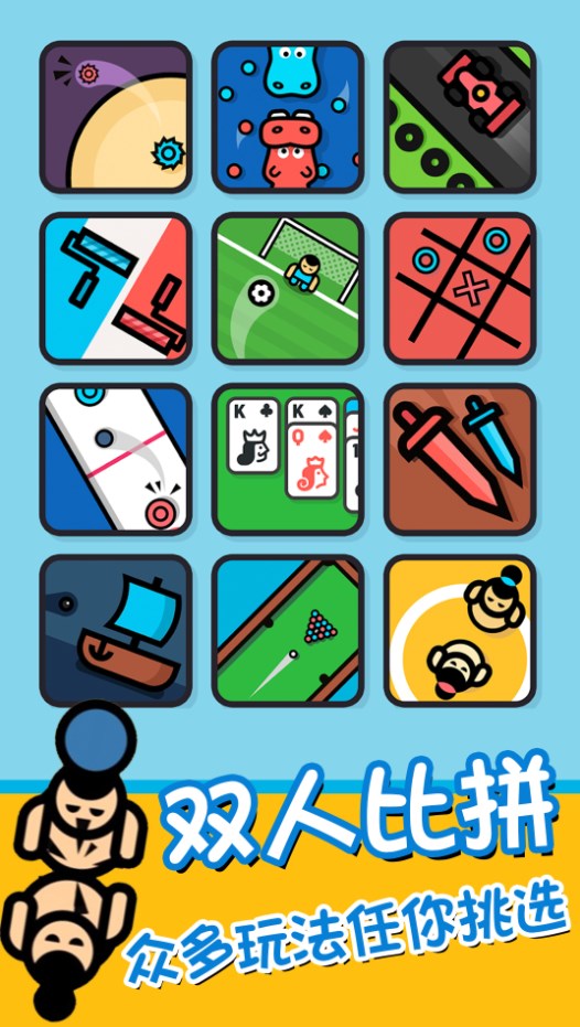 双人联机竞技app游戏