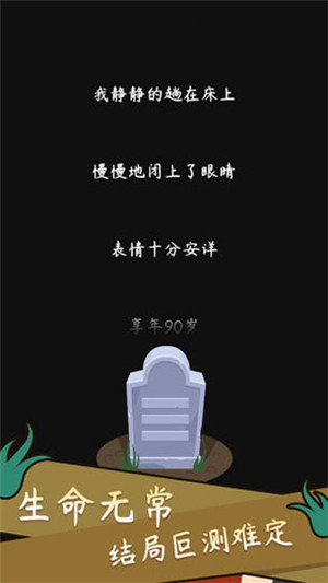 人生模拟器中国式人生内置作弊菜单游戏