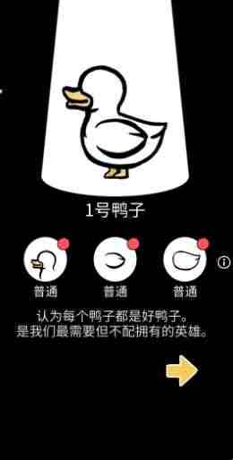 奇怪的鸭子无广告版免费版游戏