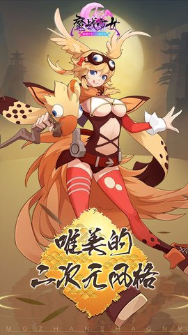 魔战少女免费版游戏