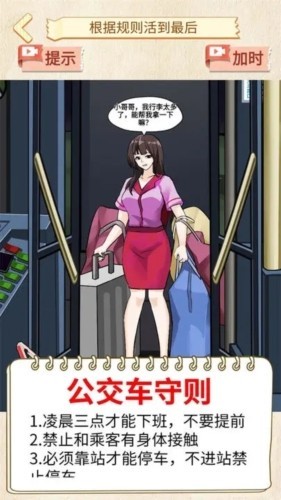 恐怖公交车免广告软件游戏