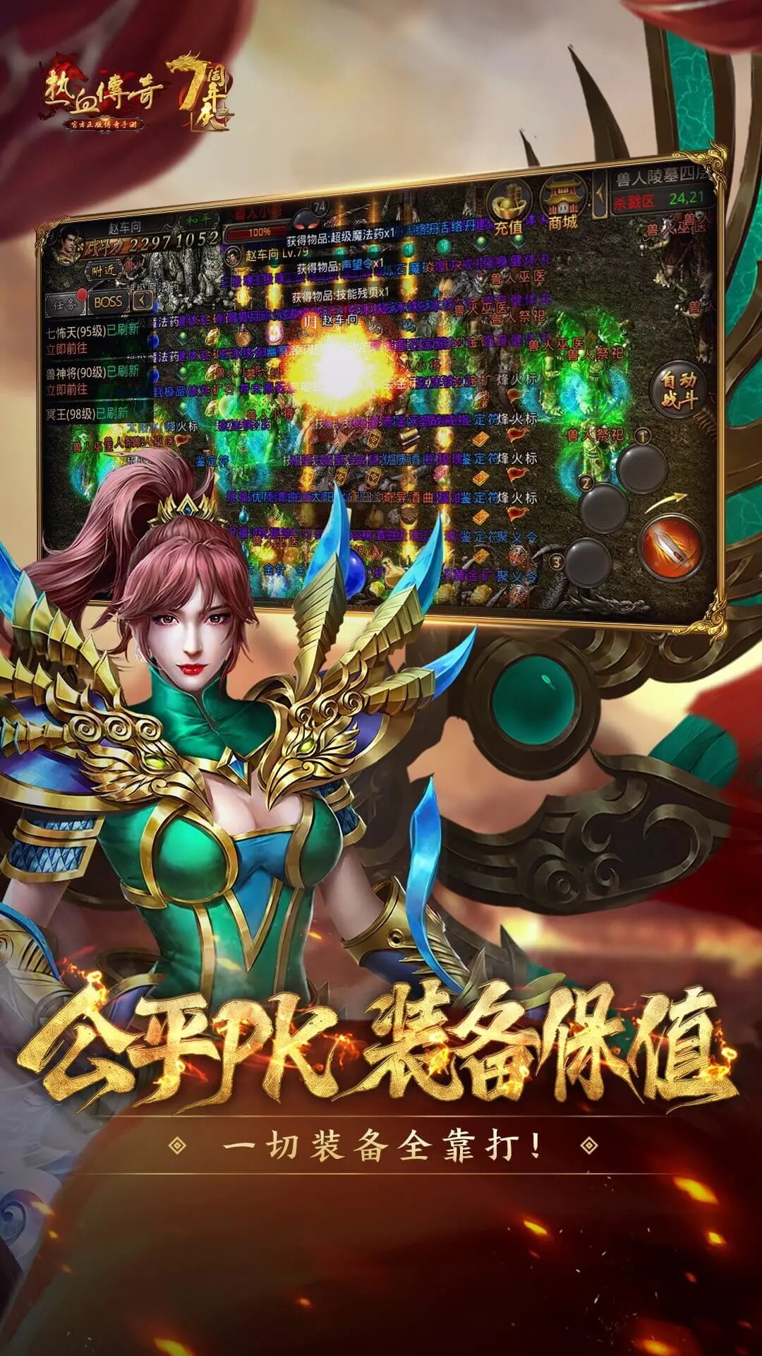 热血传奇1.76免费版游戏