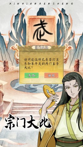 修仙人生模拟器内置功能菜单游戏