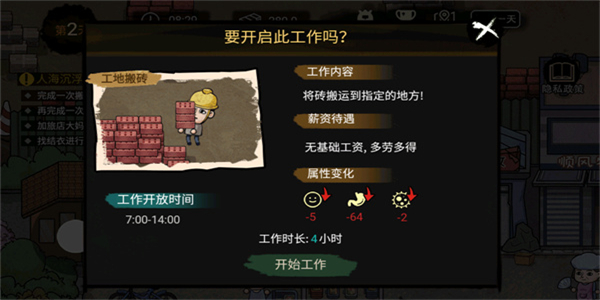 打工生活模拟器无限钞票免广告游戏