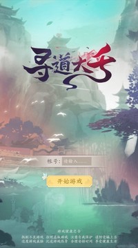 寻道大千微信小游戏游戏