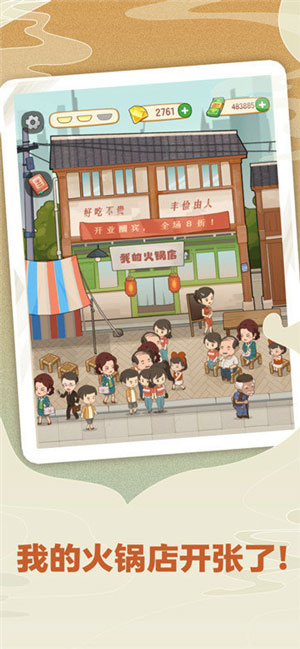 幸福路上的火锅店折相思游戏