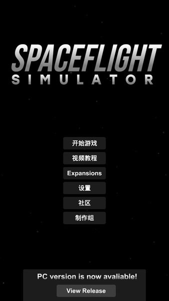 航天模拟器中文版app官方版游戏