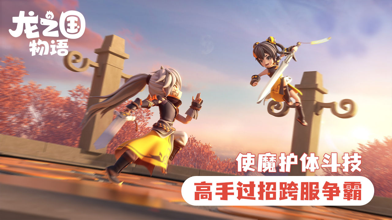龙之国物语游戏游戏