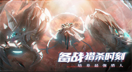 时空猎人3无限钻石版游戏