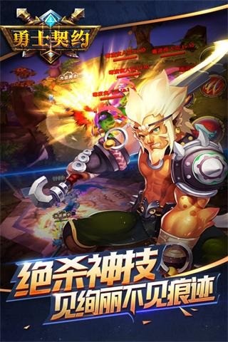 勇士契约app游戏