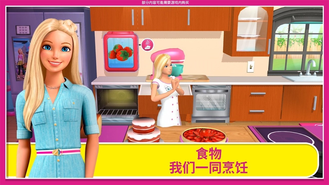 芭比梦幻屋全部解锁版游戏