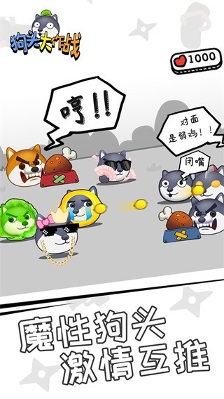 狗头大作战无限金币钻石版游戏