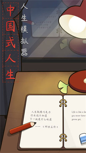 人生模拟器中国式人生内置作弊菜单游戏