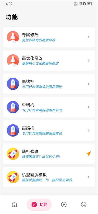 画质侠120帧APP