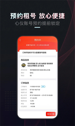 租号酷appAPP