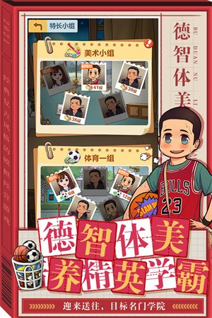 全民学霸无限金币无限钻石版手机版app游戏
