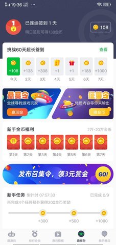 趣游戏盒子APP
