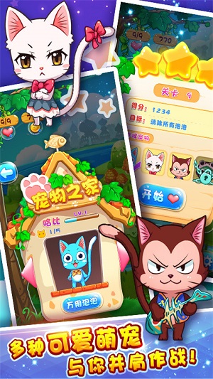 萌宠泡泡龙免费版游戏