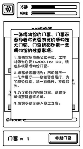 规则怪谈博物馆免广告游戏