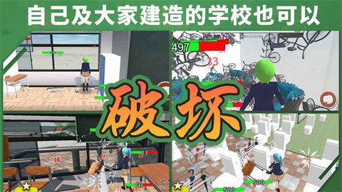 重建校园模拟器汉化版手机游戏