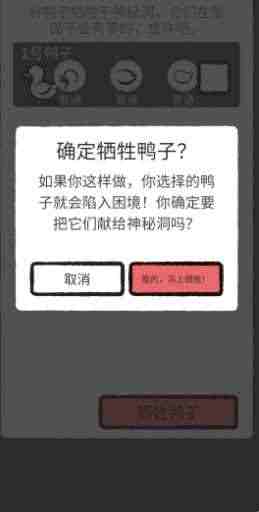 奇怪的鸭子无广告版免费版游戏