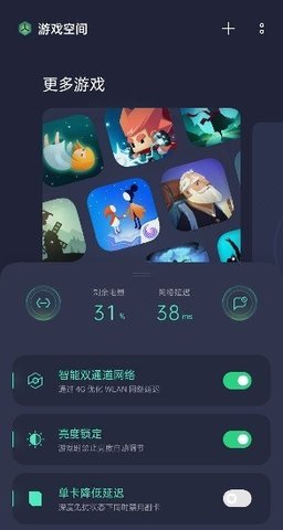 游戏空间电竞版通用APP