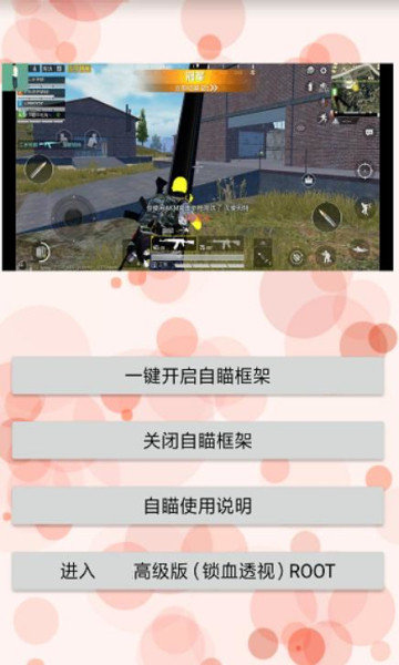 和平精英全皮肤美化包手机app游戏