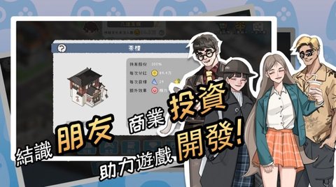 游戏开发者全能制作人游戏