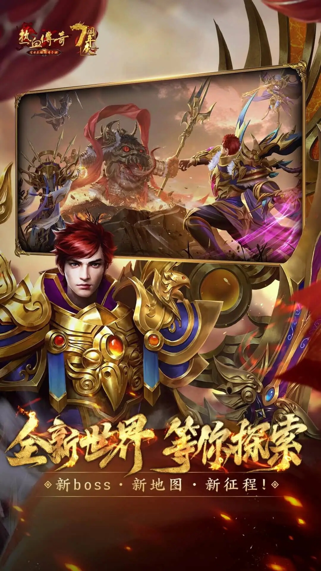 热血传奇1.76免费版游戏